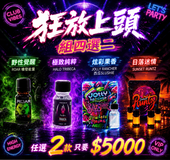 狂放上頭組合-699號禮包
