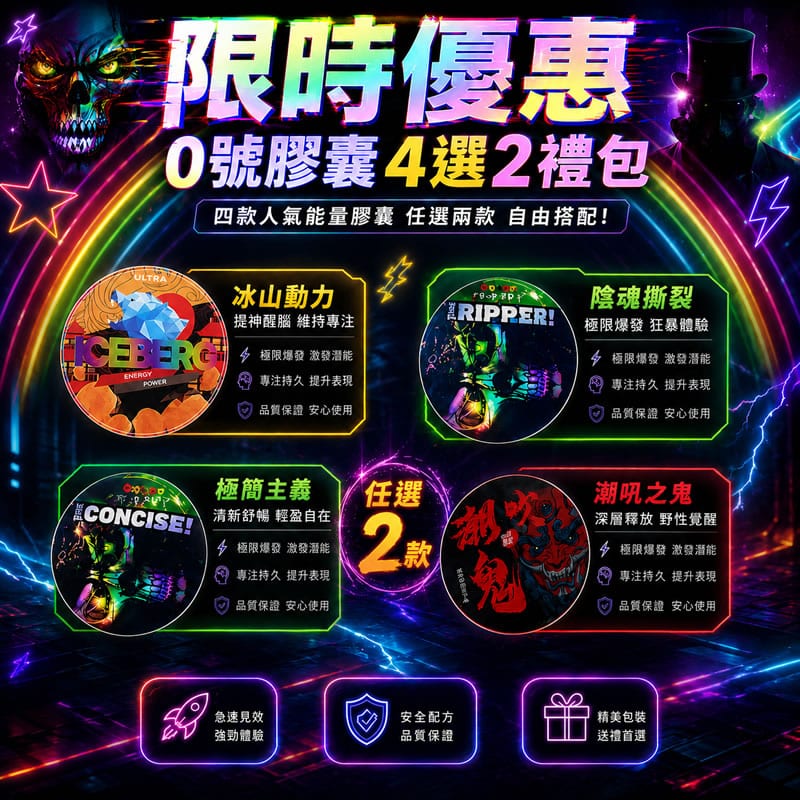 限時優惠狂放0號膠囊彩虹組合-701號