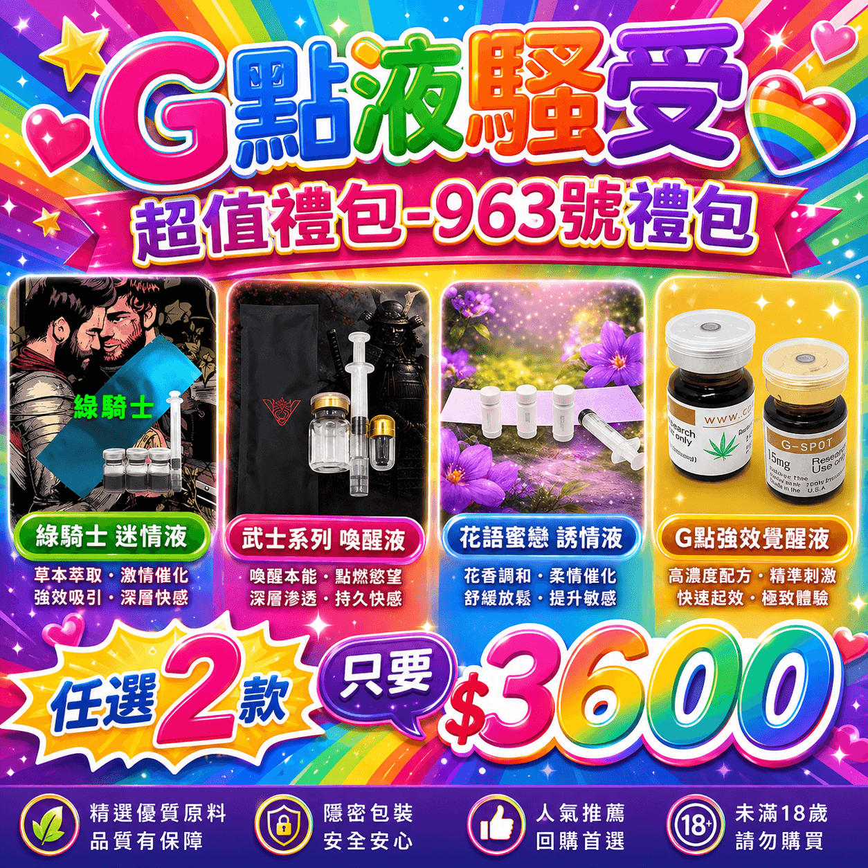 G點液騷受超值禮包-963號禮包
