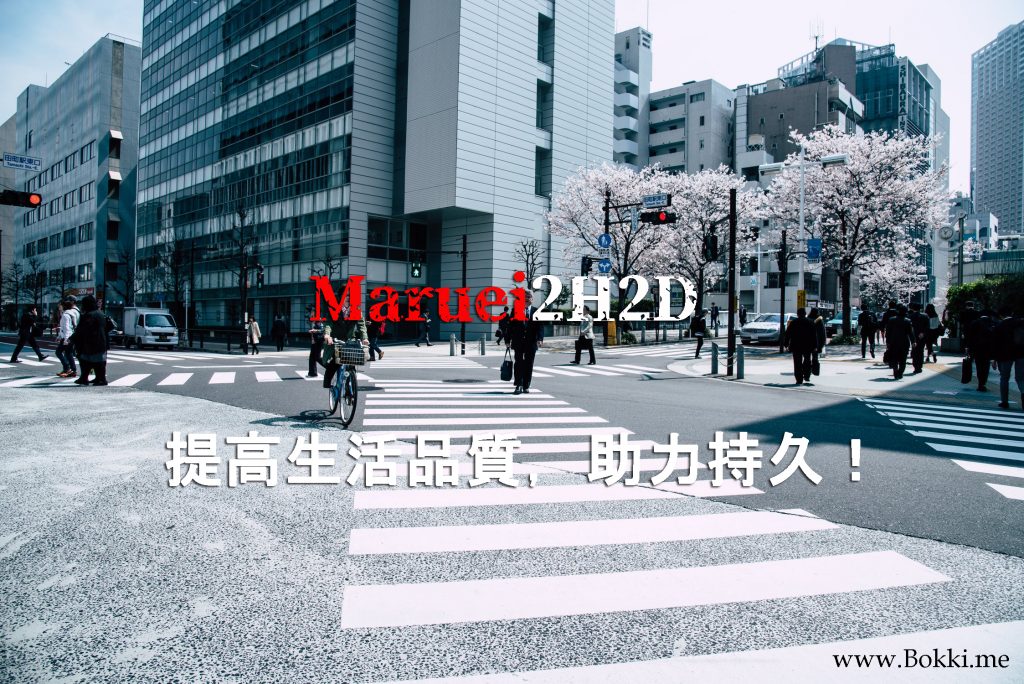 2H2D持久液官方粉絲團公告