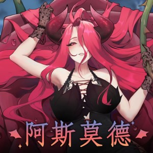 GB系列・色慾之王阿斯莫德|男女通用 激情粉|開趴必備